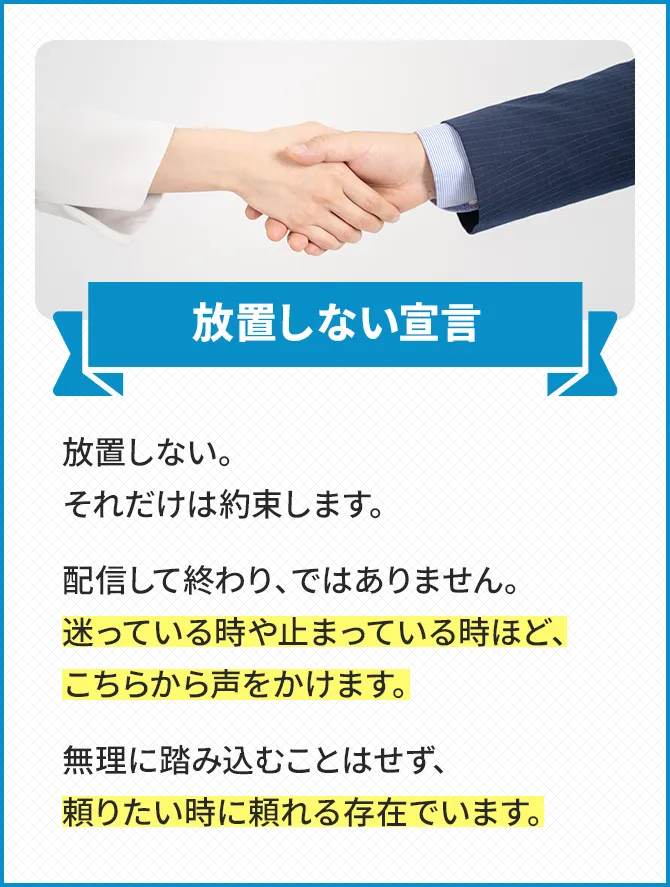 放置しない宣言